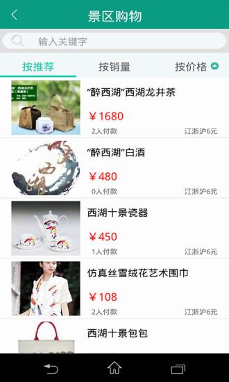 掌上西湖  v1.2.4图4