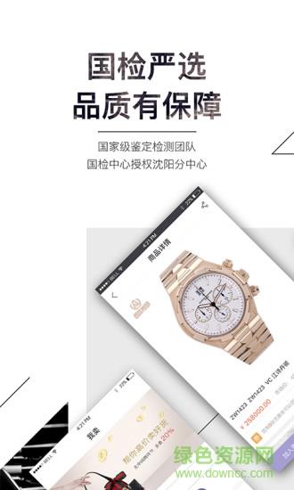 名仕尚品二手奢侈品  v1.18.0图1