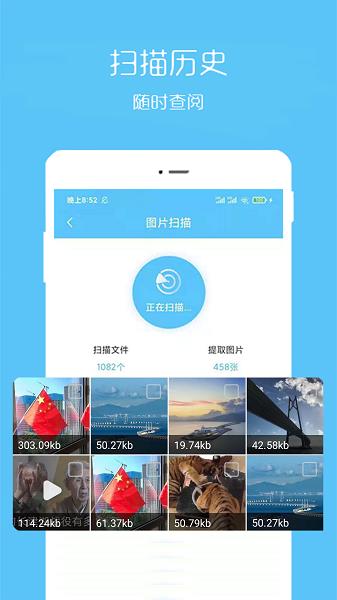 照片视频恢复  v2.0.5图4