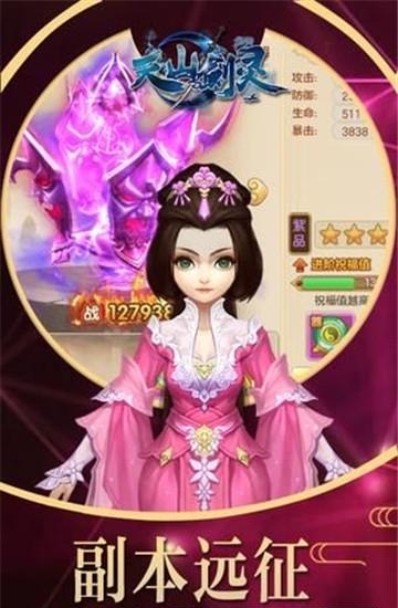 天山剑灵官方版  v1.0图4