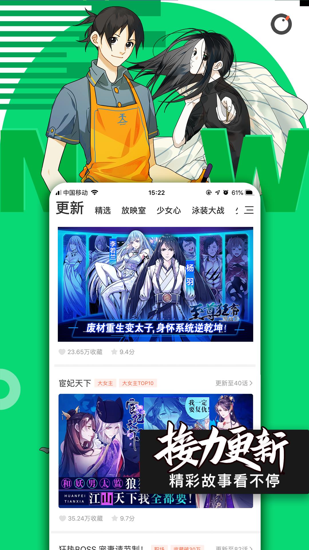 腾讯动漫客户端  v10.6.8图2