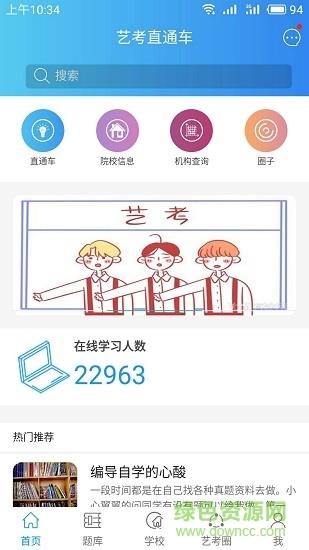 艺考直通车  v0.0.4图1