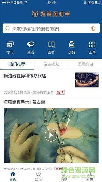 好兽医助手  v4.7.0图4