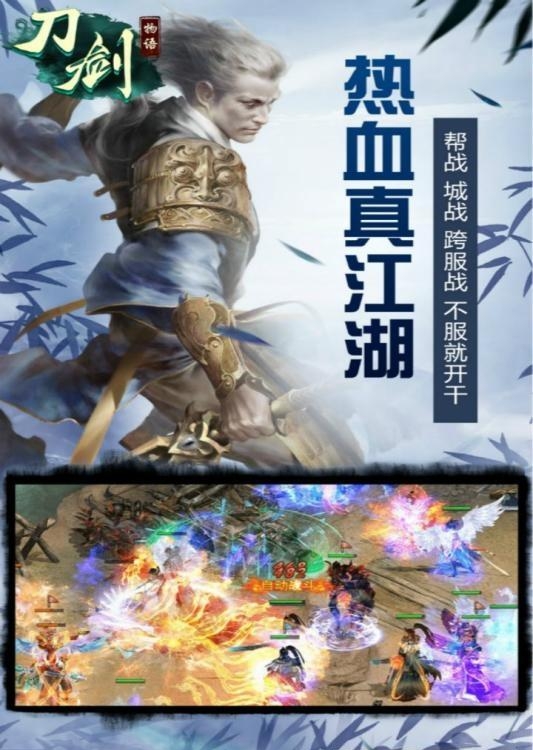 刀剑物语  v9.0.2图2