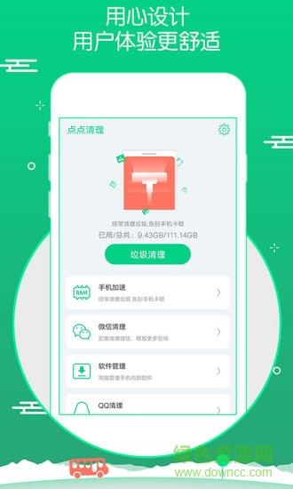 点点清理  v3.20图1