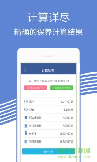 汽车保养助手  v1.0.0图2
