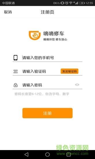嘀嘀修车  v1.0图3