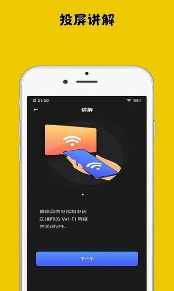 无线投屏神器  v3.1.6图3