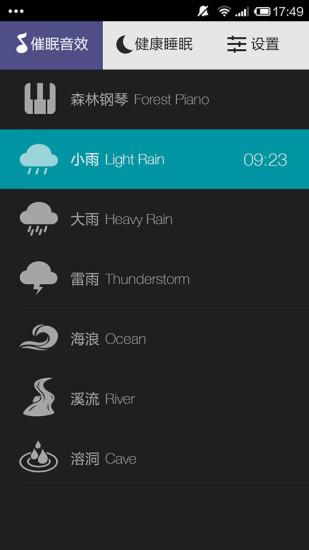轻轻催眠  v1.0图2