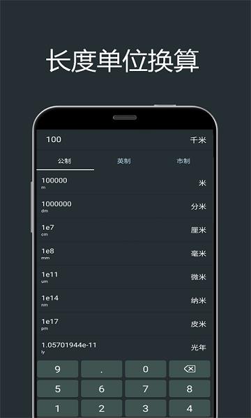 小明单位换算  v1.7图3