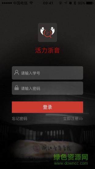 活力浙音  v00.01.6007图3