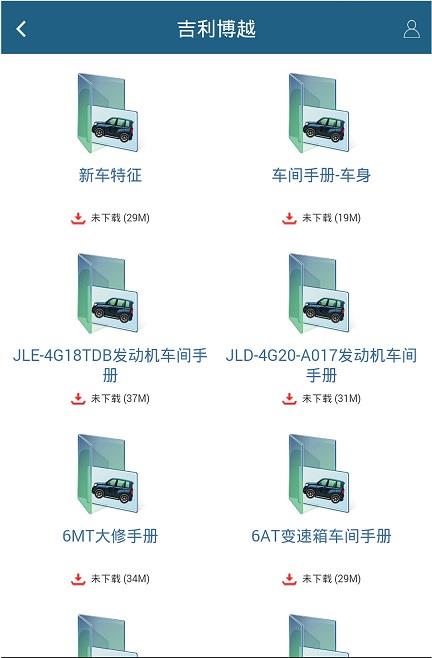 吉利服务手册  v0.0.40图2