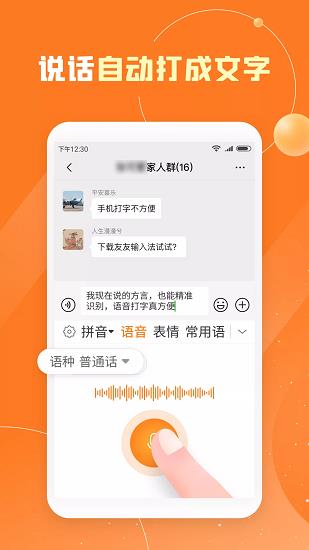 友友输入法  v1.0.4图3