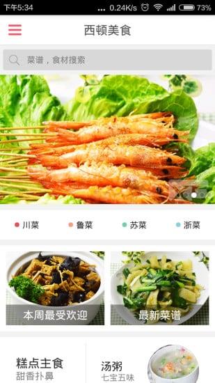 西顿美食  v1.2.2图4