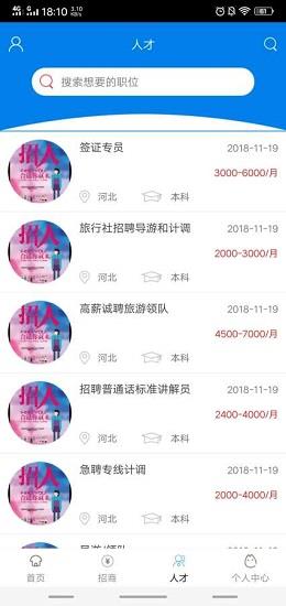 河北旅游度假  v1.0图3