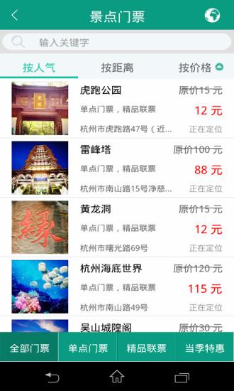 掌上西湖  v1.2.4图3