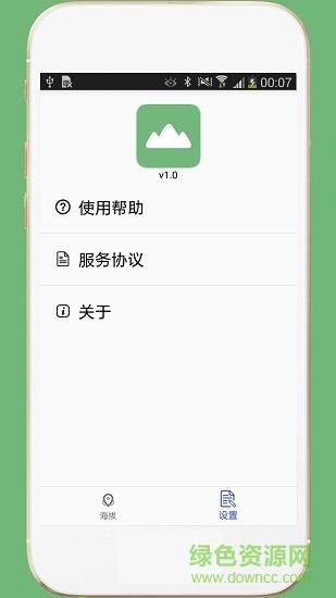 gps海拔表  v2.1图1