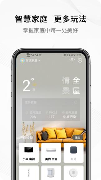 乾坤小智智联版  v1.1.6.2图1