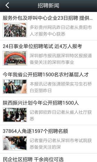 人才招聘网