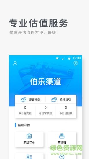 伯乐定价  v3.2.1图4