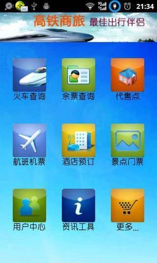 高铁达人  v4.3.28图4