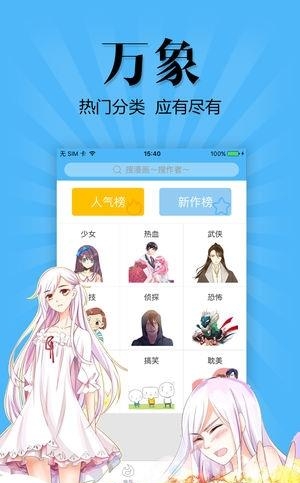 扑飞漫画手机版  v2.2.1图1