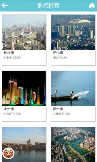 湖南旅游
