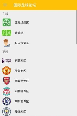 足球论坛  v2.2图2