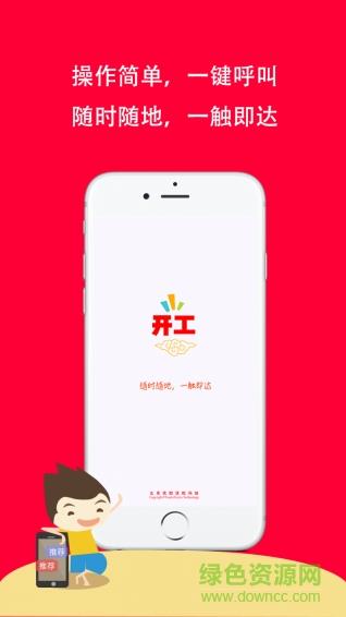 啦啦开工  v2.2.0图1