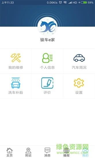 骏车e家  v2.3图2