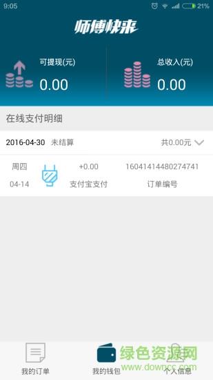 师傅快来师傅端  v1.0.0图3