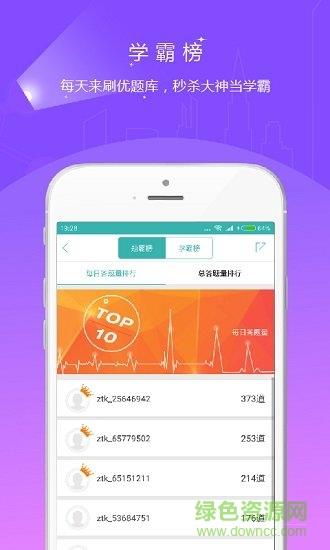 学位英语优题库  v4.87图3