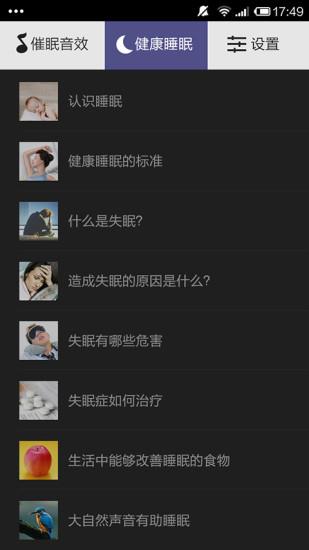 轻轻催眠  v1.0图3