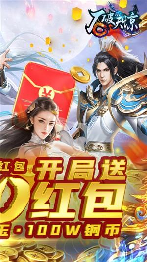 石破天惊bt版  v1.1图2