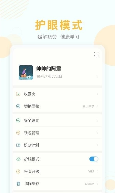 空中课堂在线网课官方平台  v9.73图3