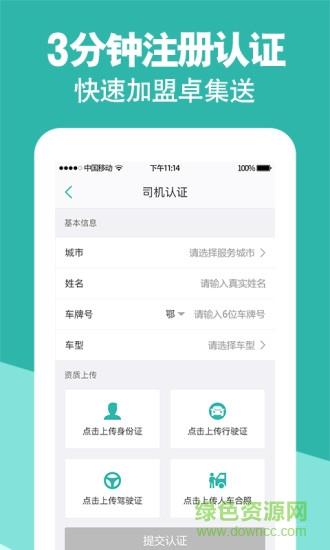 卓集送司机端  v3.3.2图2