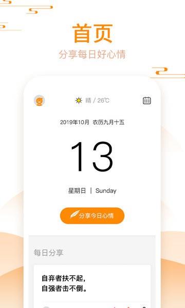 好心情日历  v1.4.0.340图1