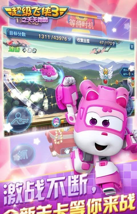 超级飞侠3之天天跑酷  v1.4.3图2
