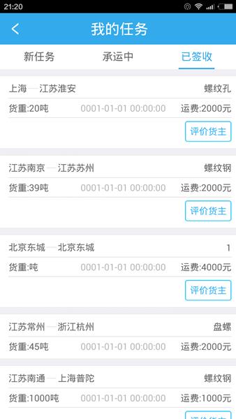 菲鸽传输  v1.1.4图3