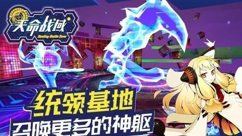 天命战域官方版  v1.0.0.1425图1