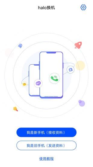 halo换机  v1.2图1