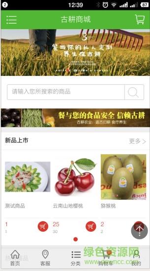古耕庄园  v2.1.6图3