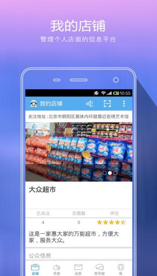 有事您说话商家版  v1.0.9图4