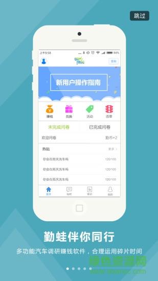 勤蛙  v2.4.5图1