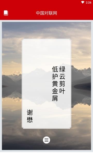 雕虫网(中国对联网)  v1.0.5图2