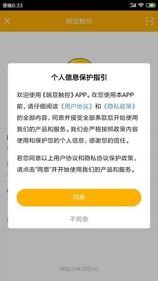 豌豆触控  v2.0图1