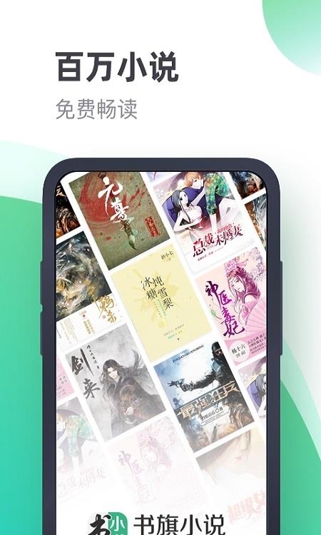 书旗小说最新安卓版(书旗免费小说)  v11.2.7.125图1