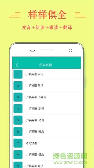 小学英语同步辅导  v2.0图4