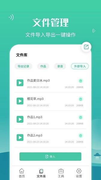 语音合并转发  v6.30.22图1