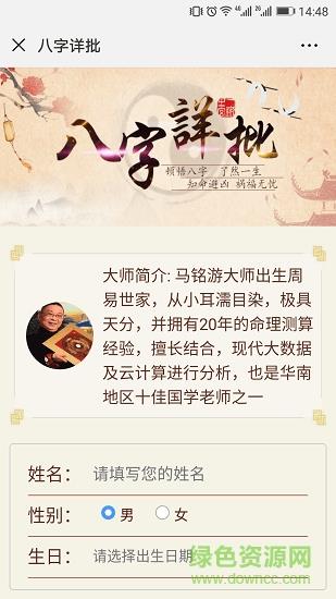 算命取名大师  v1.0图1